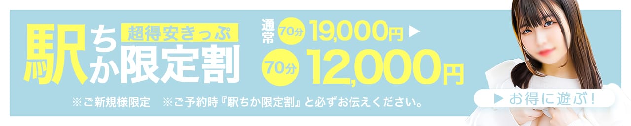 しろうとファンタジー船橋店
