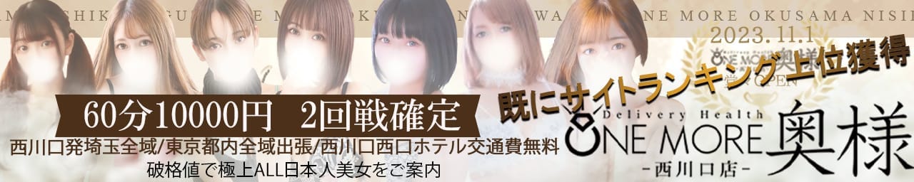 One More 奥様 西川口店 - 西川口