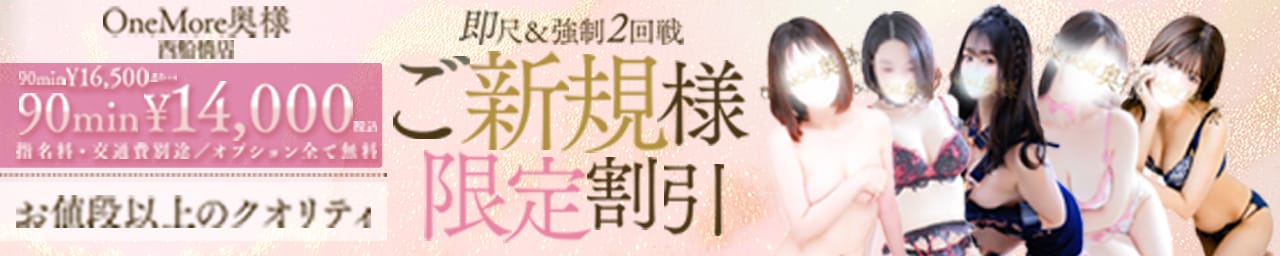 One More 奥様 西船橋店 - 西船橋