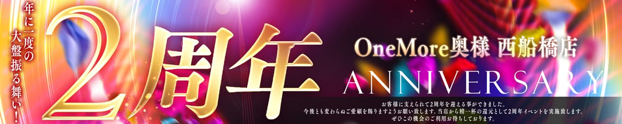 One More 奥様 西船橋店 - 西船橋