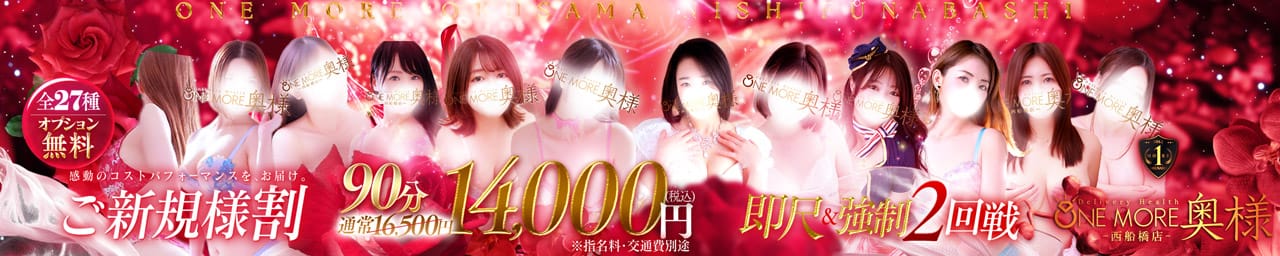 One More 奥様 西船橋店 - 西船橋