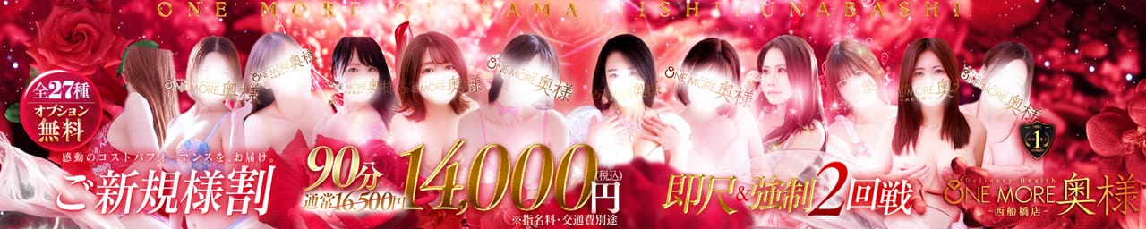 One More 奥様 西船橋店 - 西船橋
