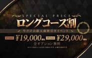 割引クーポン：One More 奥様 西船橋店