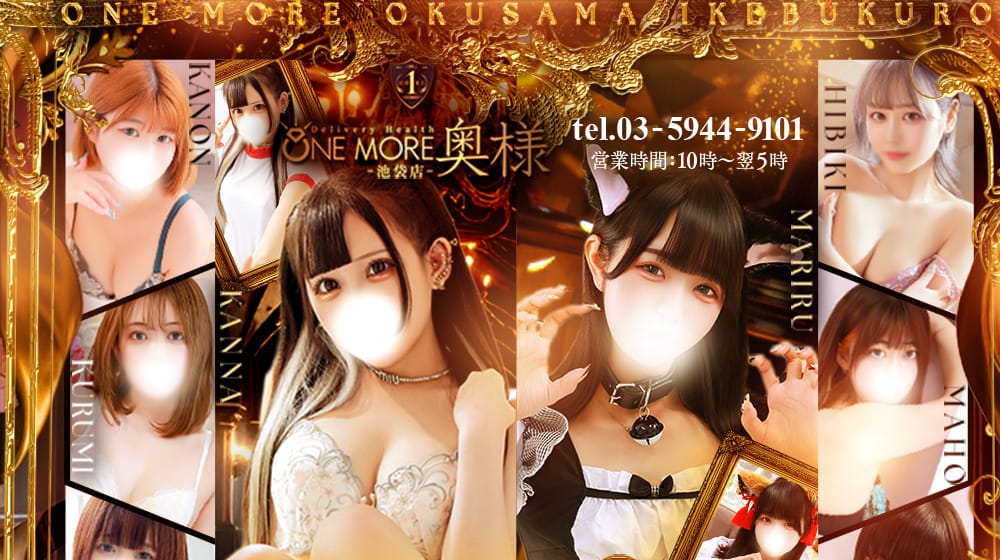 One More 奥様 池袋店 - 池袋