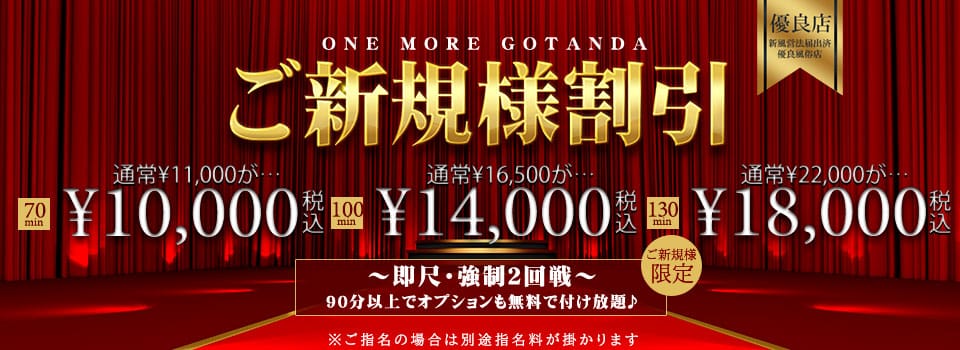 One More 奥様 五反田店 - 五反田