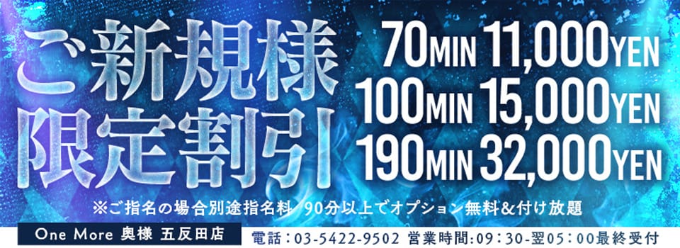 One More 奥様 五反田店 - 五反田