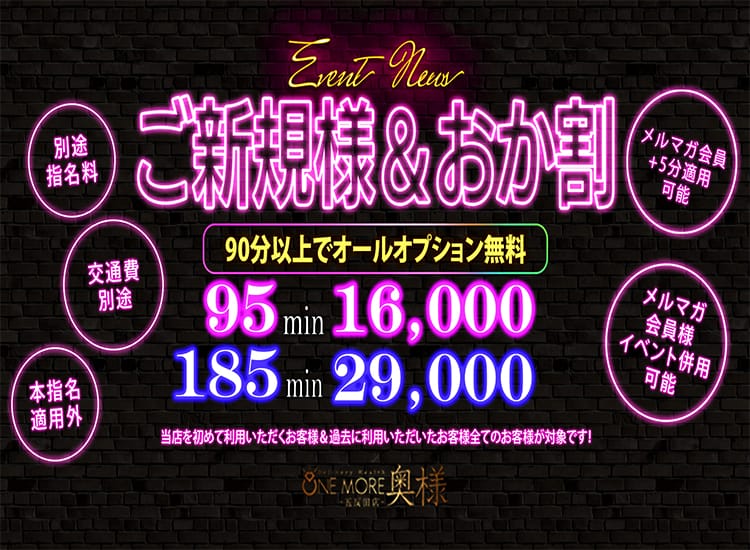 One More 奥様 五反田店 - 五反田