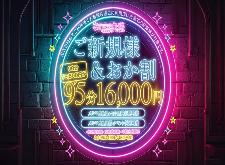 One More 奥様 五反田店 - 五反田