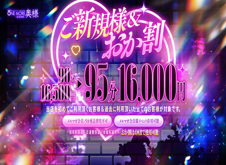 One More 奥様 五反田店 - 五反田