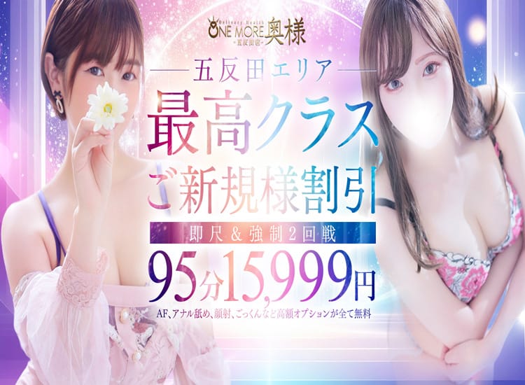 One More 奥様 五反田店 - 五反田