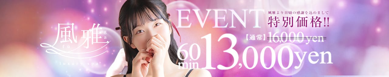 luxury spa 風雅 その2