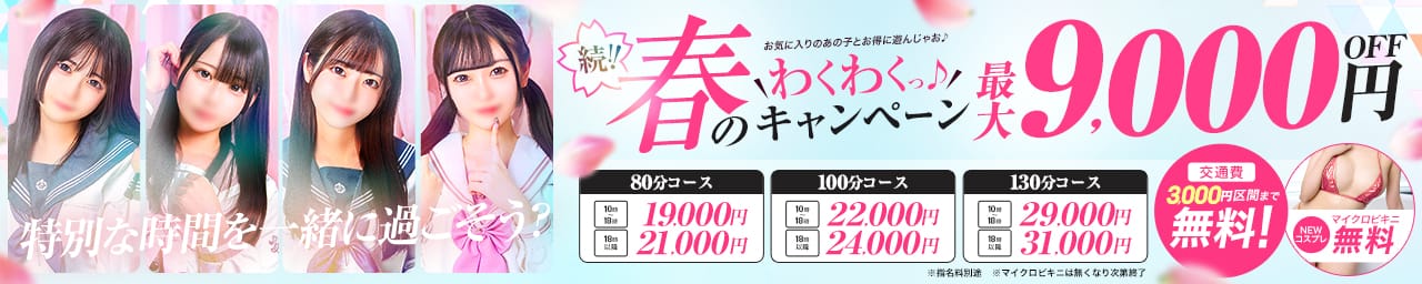 美少女制服学園CLASSMATE(クラスメイト) 渋谷校 - 新宿・歌舞伎町