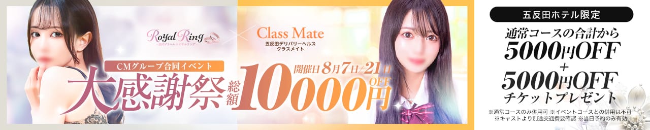 S級美女専門 ロイヤルリング