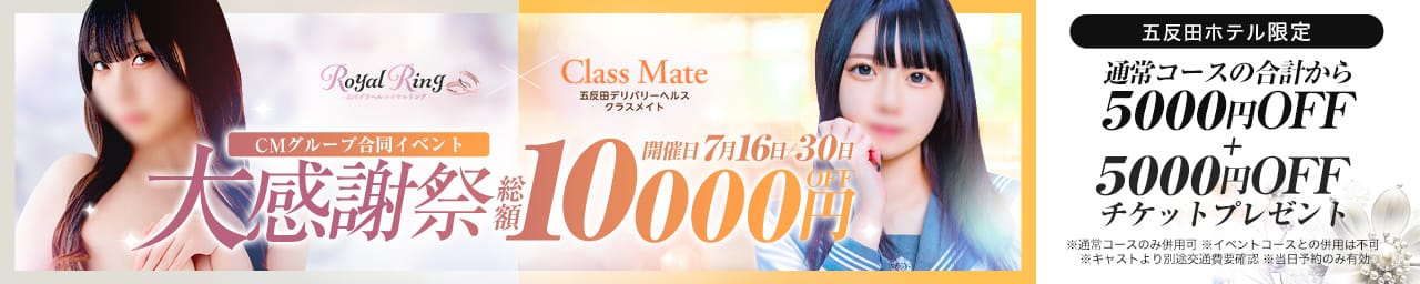 S級美女専門 ロイヤルリング - 川崎