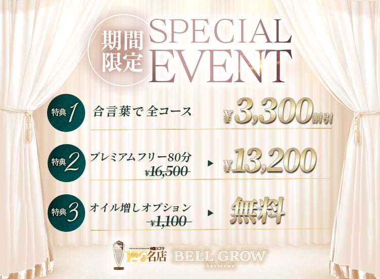 性感エステBELLGROW-ベルグローー金沢店ー - 金沢