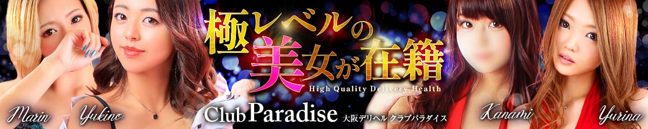 クラブパラダイス