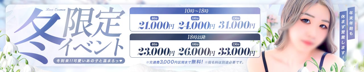 東京ラブエッセンス - 池袋