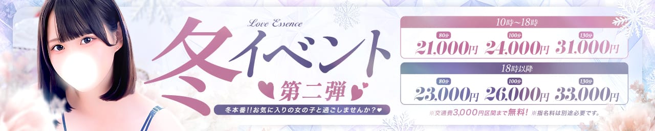 東京ラブエッセンス その2