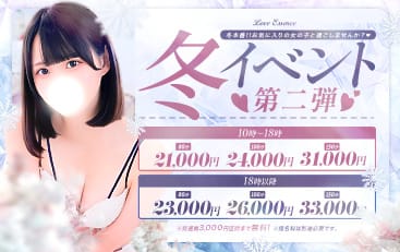 割引クーポン：東京ラブエッセンス