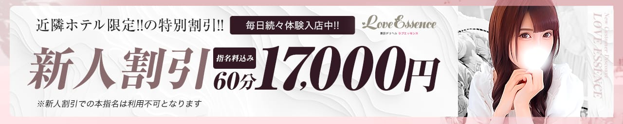東京ラブエッセンス その3