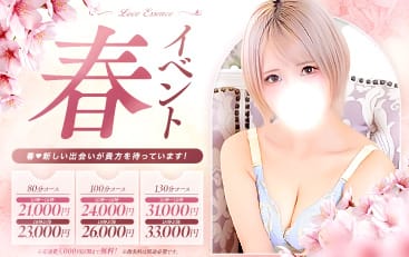割引クーポン:東京ラブエッセンス