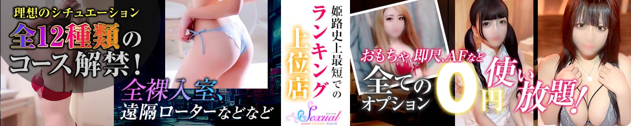 セクシャル その3