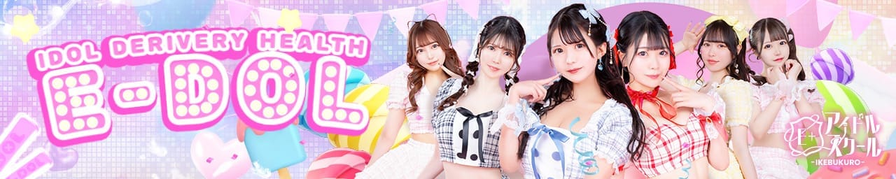 E+アイドルスクール池袋店 その2