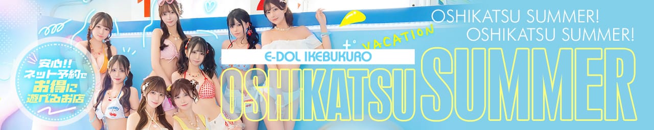 E+アイドルスクール池袋店 - 池袋