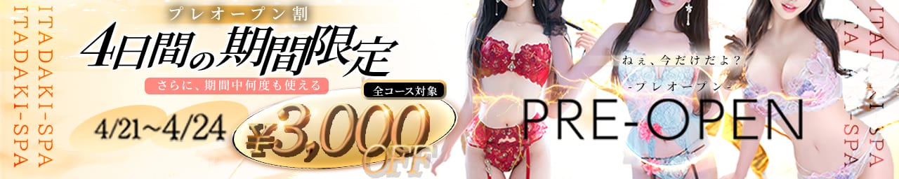 頂SPA -ITADAKI SPA- その3