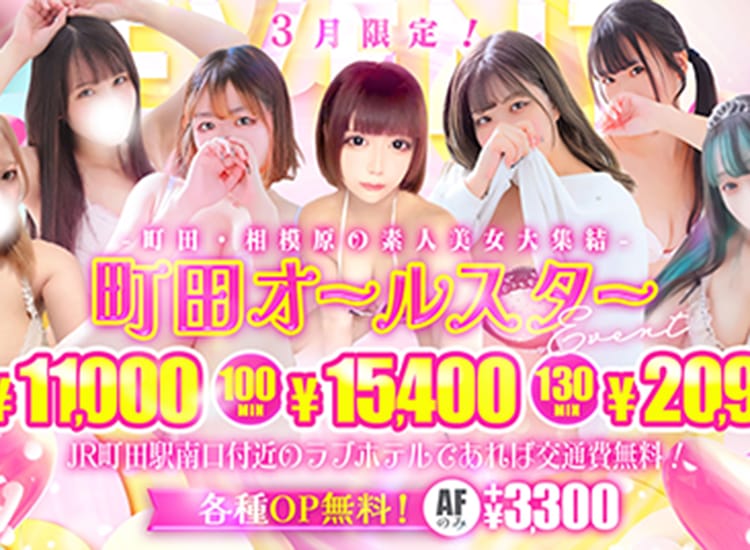 東京♂風俗の神様 町田・相模原店 - 町田