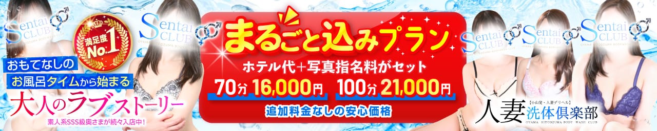 人妻洗体倶楽部 - 小山
