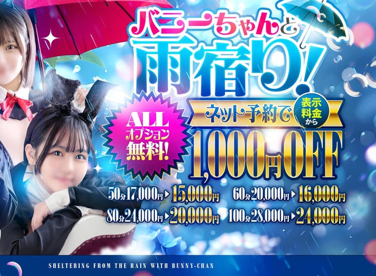 ドMな逆バニーちゃん 栄・東新町店 - 名古屋
