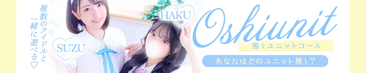 アイドル研究生 中洲店 その2