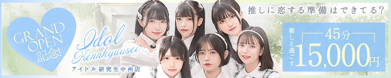 アイドル研究生 中洲店 - 中洲・天神