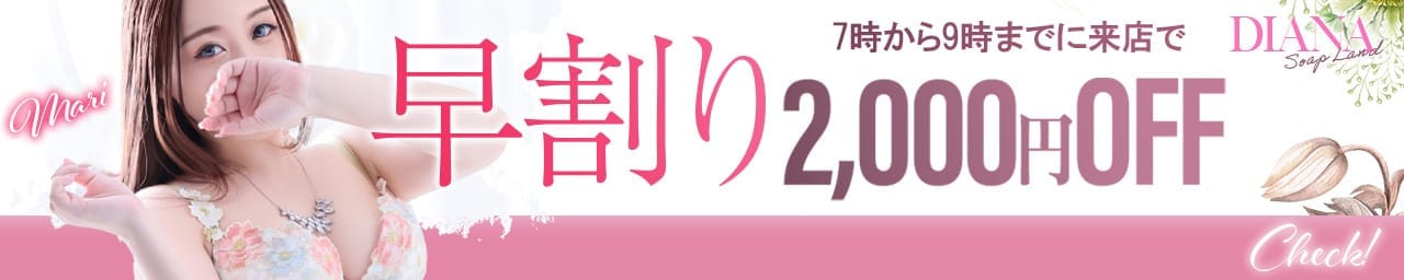 DIANA(ディアナ) その2