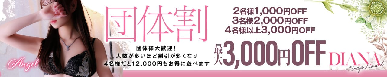 DIANA(ディアナ) その3