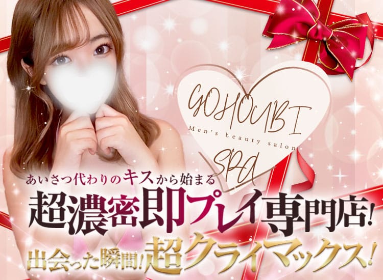 ご褒美SPA@秘密のアルバイト - 石垣島