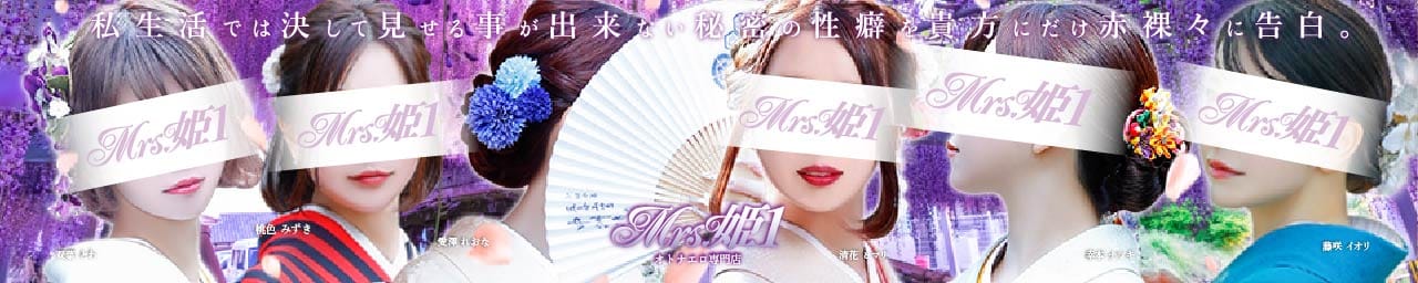 Mrs.姫1 - 福岡市・博多