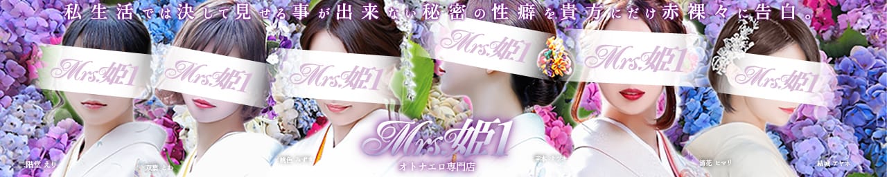 Mrs.姫1 - 福岡市・博多