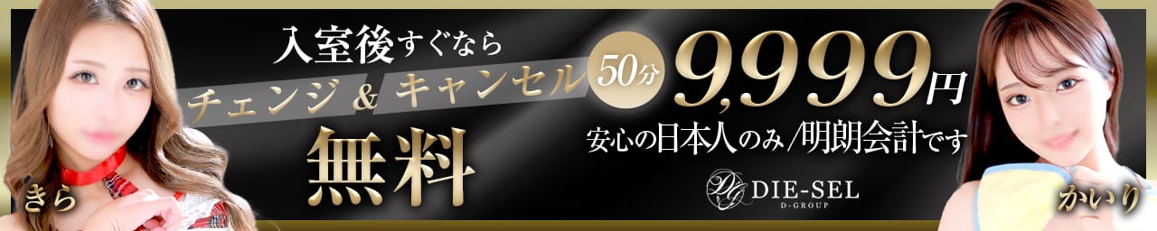 DIE−SEL千葉店 - 千葉市内・栄町