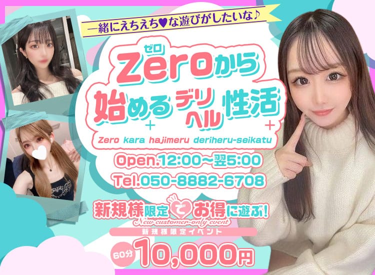 ゼロから始めるデリヘル性活 - 藤沢・湘南
