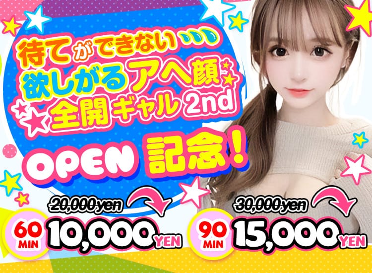 待てができない…欲しがるアヘ顔全開ギャル 2nd - 大阪府その他