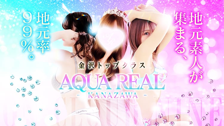 AQUA REAL-アクアレアル-金沢店- - 金沢