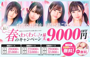 割引クーポン：美少女制服学園CLASSMATE（クラスメイト） 西船橋校