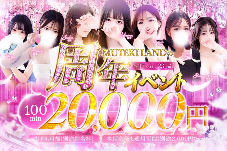 MUTEKI LAND - 新大阪