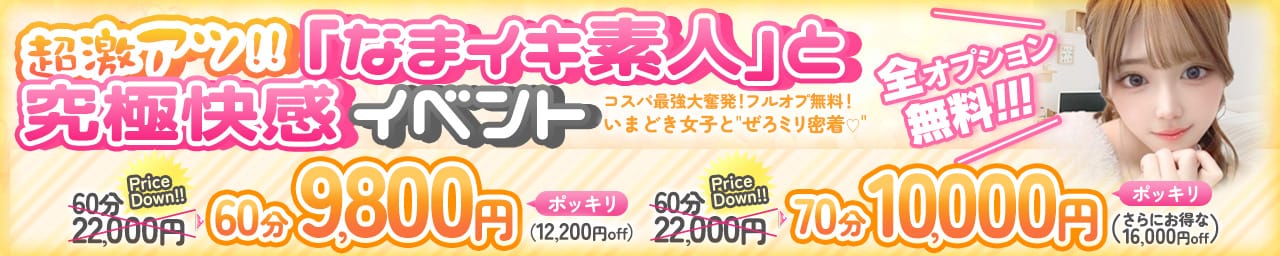 ぜろミリ密着♡究極快感”なまイキ”素人
