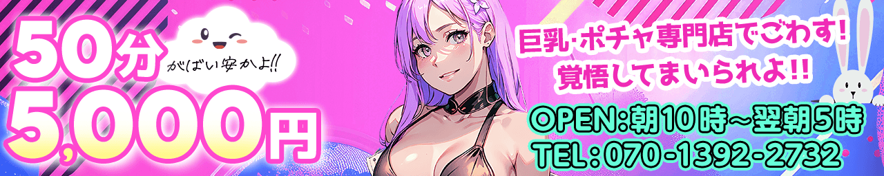 ぽちゃ雪姫～佐賀ぽちゃかわ専門店