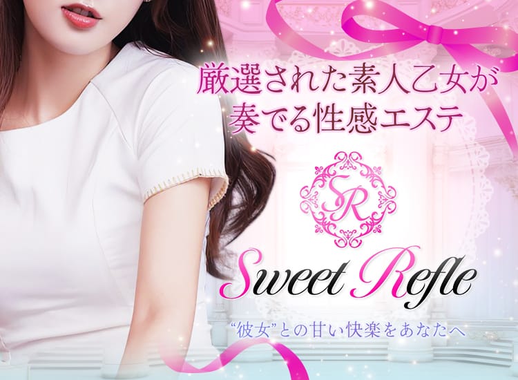 Sweet Refle - 日立