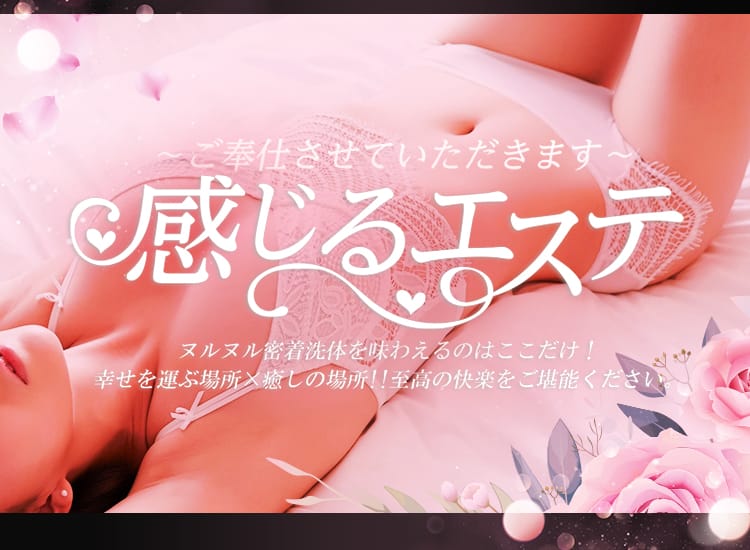 感じるエステ - 熱海・伊豆