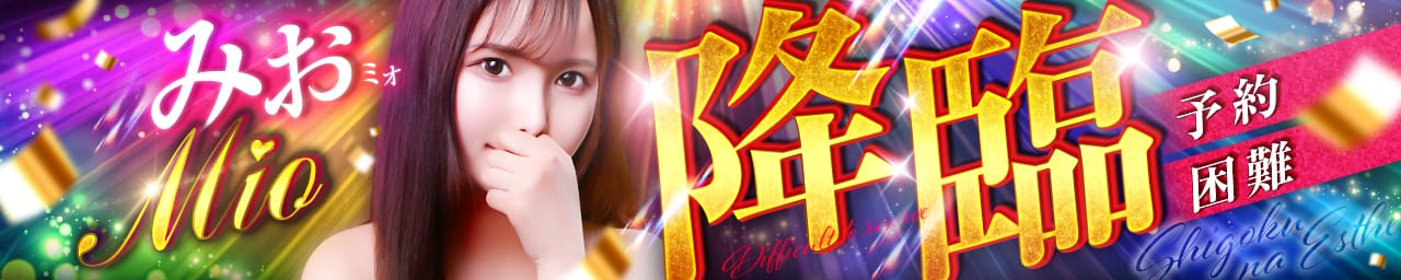 しごくなエステ その3